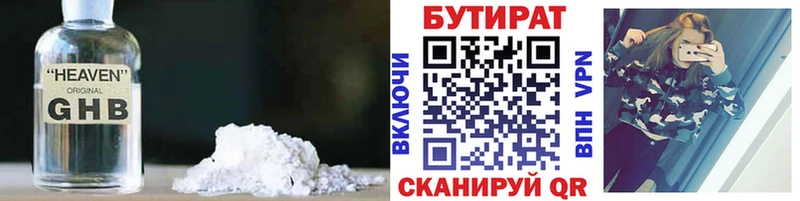 БУТИРАТ 1.4BDO  Городище 